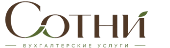 Профессиональное бухгалтерское обслуживание в Устях-Джегуте 2026